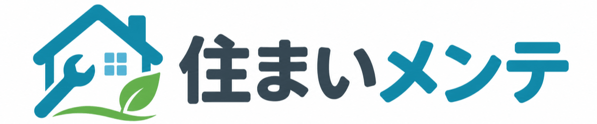 住まいメンテ